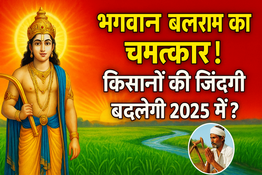 भगवान बलराम