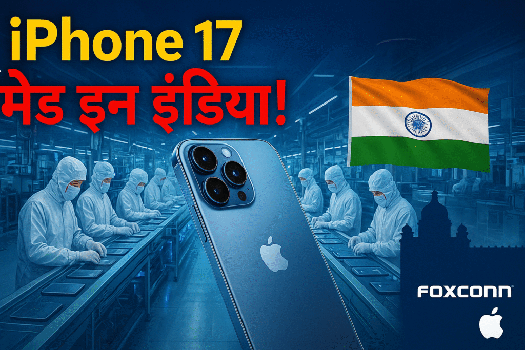 iPhone 17