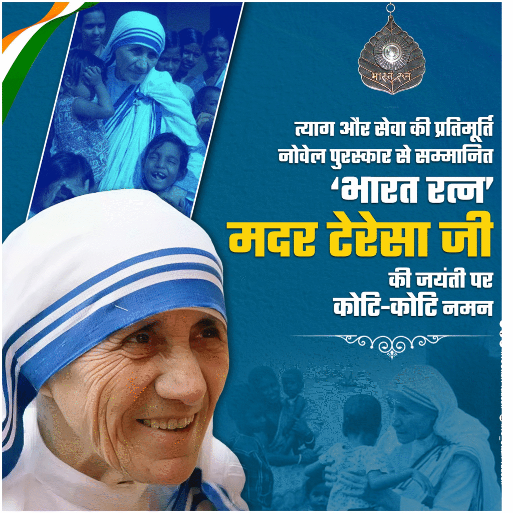 मदर टेरेसा