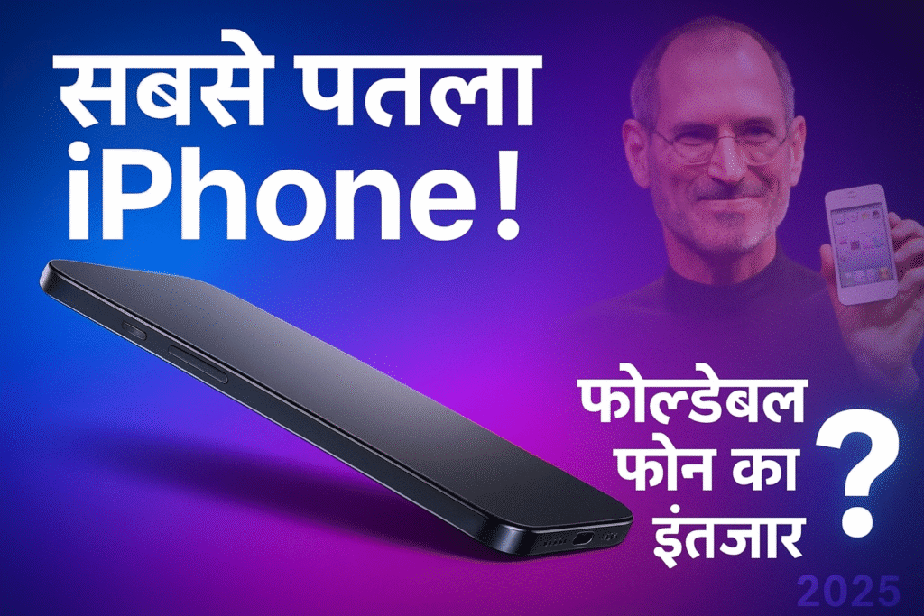 iPhone 17 Air