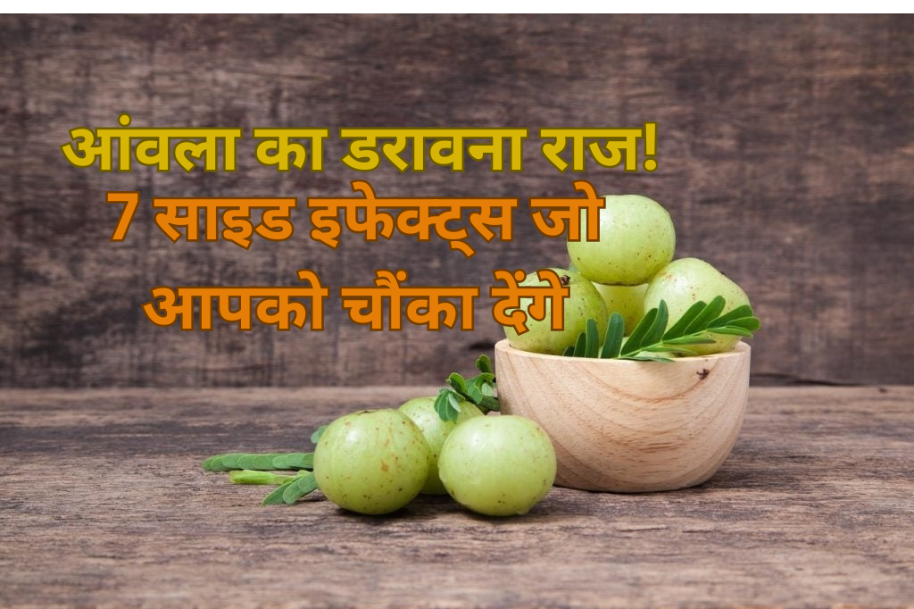 आंवला का डरावना राज!