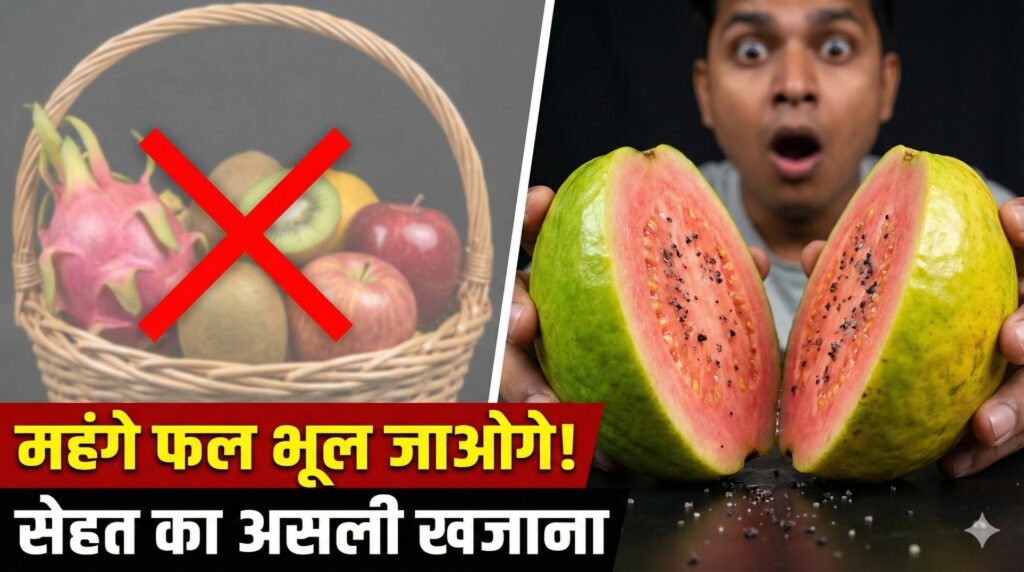 Guava Health Benefits